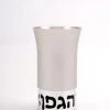 Agayof Art & Judaica Kiddush Cup - Blessing